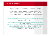 조직을년동안안정적으로유지한 너구리 영감 도쿠가와 이에야스-17