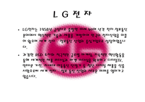LG전자의 인사관리-3