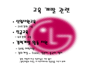 LG전자의 인사관리-13