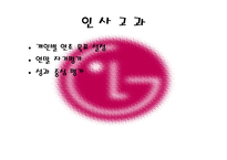 LG전자의 인사관리-15