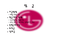 LG전자의 인사관리-17