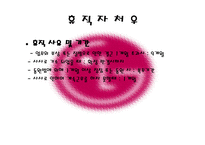 LG전자의 인사관리-20