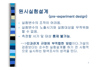 인과관계와 실험설계-3