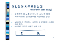 인과관계와 실험설계-5