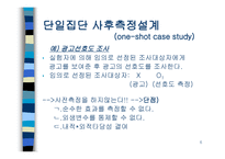 인과관계와 실험설계-6