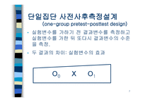 인과관계와 실험설계-7