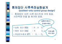 인과관계와 실험설계-16