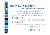 인과관계와 실험설계-18