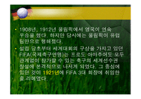 전 세계가 열광하는 축구-13