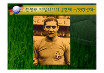 전 세계가 열광하는 축구-14