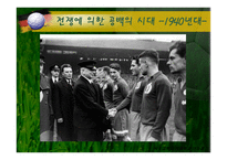 전 세계가 열광하는 축구-16