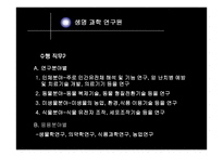 경력개발과 멘토링 전공 관련 직업 조사 토목 생명 기계-10