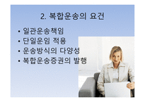 국제 복합운송 물류-4