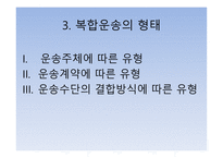 국제 복합운송 물류-5