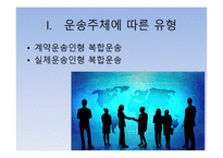 국제 복합운송 물류-6