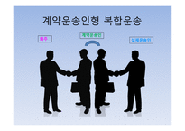 국제 복합운송 물류-7