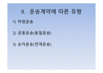 국제 복합운송 물류-9