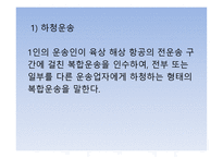 국제 복합운송 물류-10