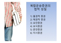 국제 복합운송 물류-20