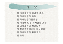 의사결정과 구성원들의 참여-2