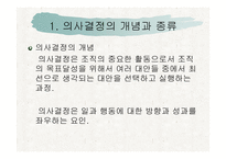 의사결정과 구성원들의 참여-3