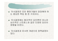 의사결정과 구성원들의 참여-4