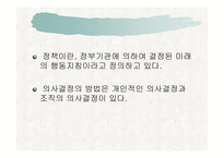 의사결정과 구성원들의 참여-5