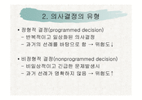 의사결정과 구성원들의 참여-6