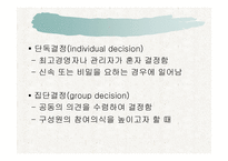 의사결정과 구성원들의 참여-7