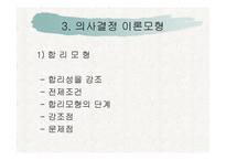 의사결정과 구성원들의 참여-8