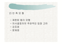 의사결정과 구성원들의 참여-9