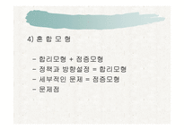 의사결정과 구성원들의 참여-11