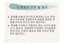 의사결정과 구성원들의 참여-13