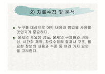 의사결정과 구성원들의 참여-14