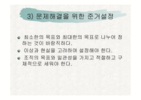의사결정과 구성원들의 참여-15