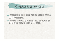 의사결정과 구성원들의 참여-16