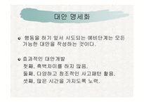 의사결정과 구성원들의 참여-17