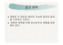 의사결정과 구성원들의 참여-18