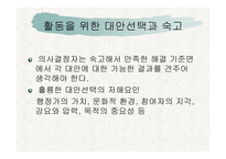 의사결정과 구성원들의 참여-19