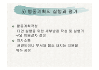 의사결정과 구성원들의 참여-20