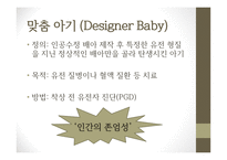생명의윤리 오마이 디자이너베이비-3