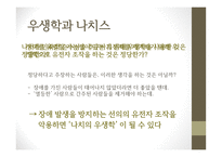 생명의윤리 오마이 디자이너베이비-12