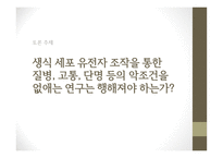 생명의윤리 오마이 디자이너베이비-16