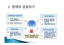 1930년대 미국의 경제 위기와 현재 경제위기의 비교-6