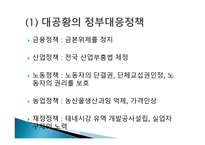 1930년대 미국의 경제 위기와 현재 경제위기의 비교-11
