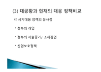 1930년대 미국의 경제 위기와 현재 경제위기의 비교-13