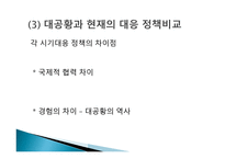 1930년대 미국의 경제 위기와 현재 경제위기의 비교-14