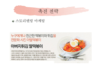 아딸 기업 성공사례-14