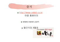 아딸 기업 성공사례-16