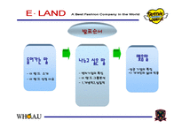 이랜드의 지식경영을 통한 조직관리-2